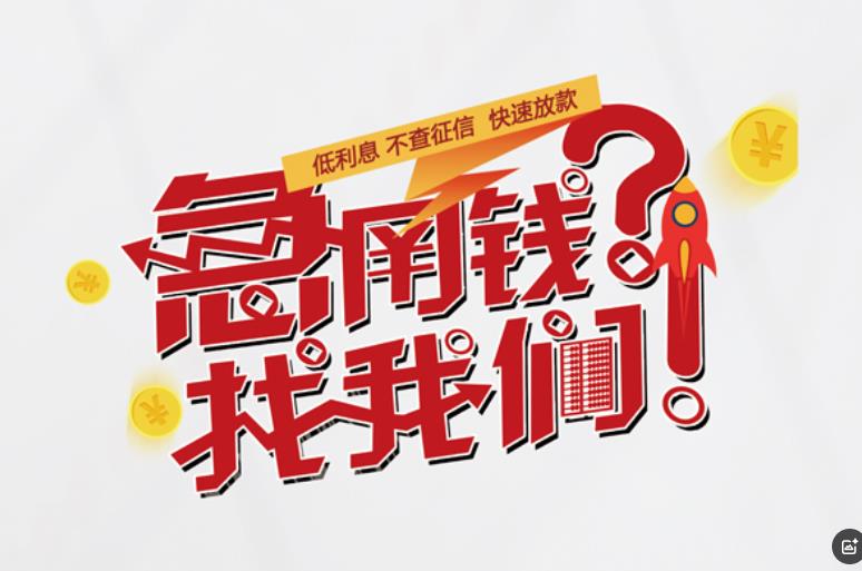 深圳龙岗区1空放应急贷款|民间私人放款|深圳龙岗区1生意贷款